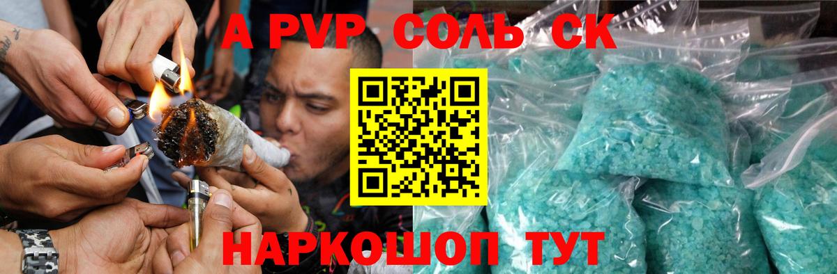 A PVP кристаллы Избербаш