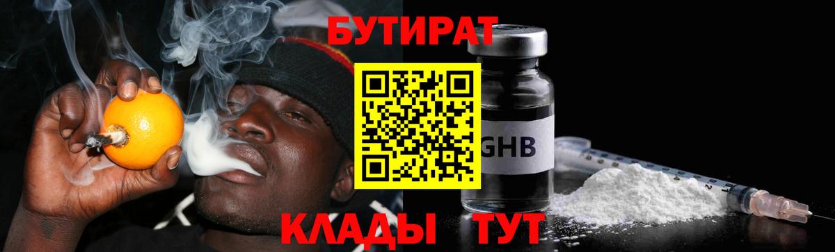 БУТИРАТ буратино Избербаш