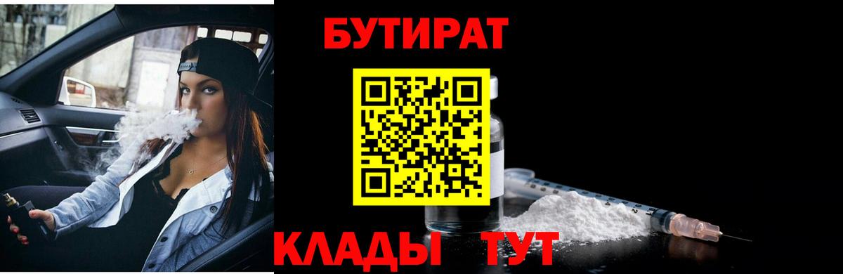 Избербаш  БУТИРАТ 99%  Вход с VPN 