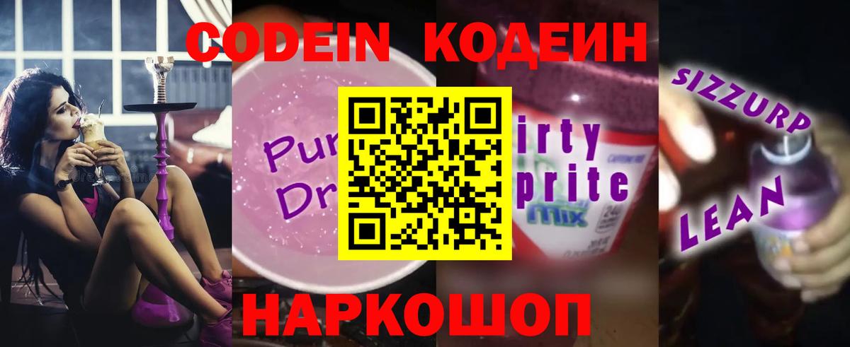 Кодеиновый сироп Lean напиток Lean (лин)  Вход с VPN  Избербаш 