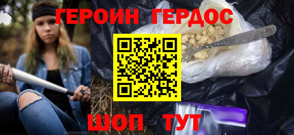 Героин Heroin Избербаш