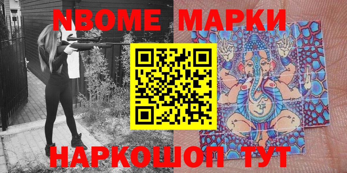 Марки 25I-NBOMe 1500мкг Избербаш